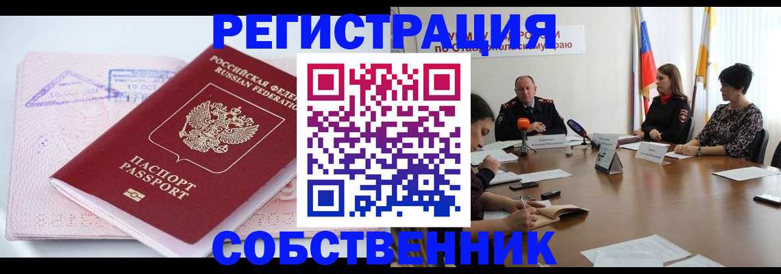 прописка 2025 в Волжске