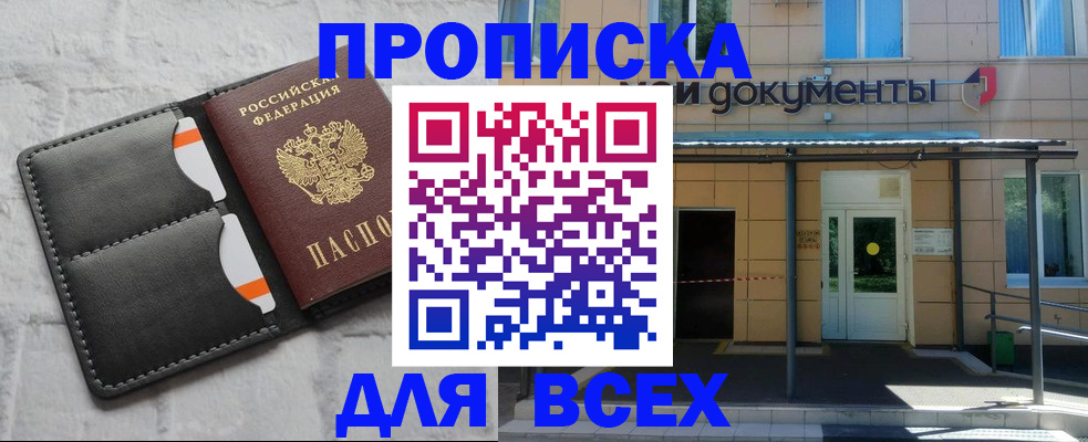 временная регистрация надежно в Волжске