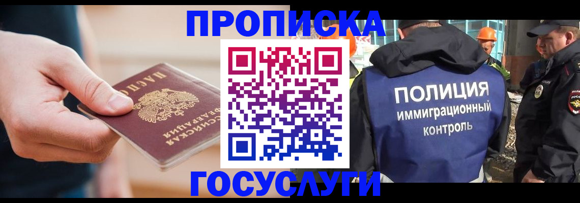временная регистрация недорого в Волжске