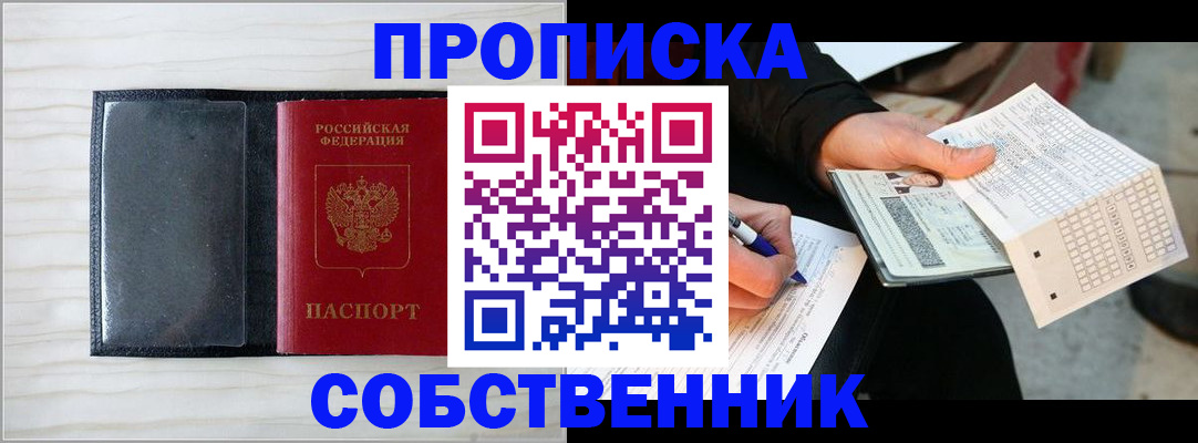 прописка поиск в Волжске