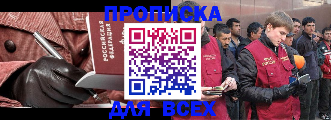 купить прописку в Волжске