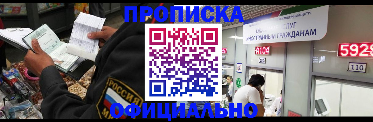 прописка 2025 в Волжске